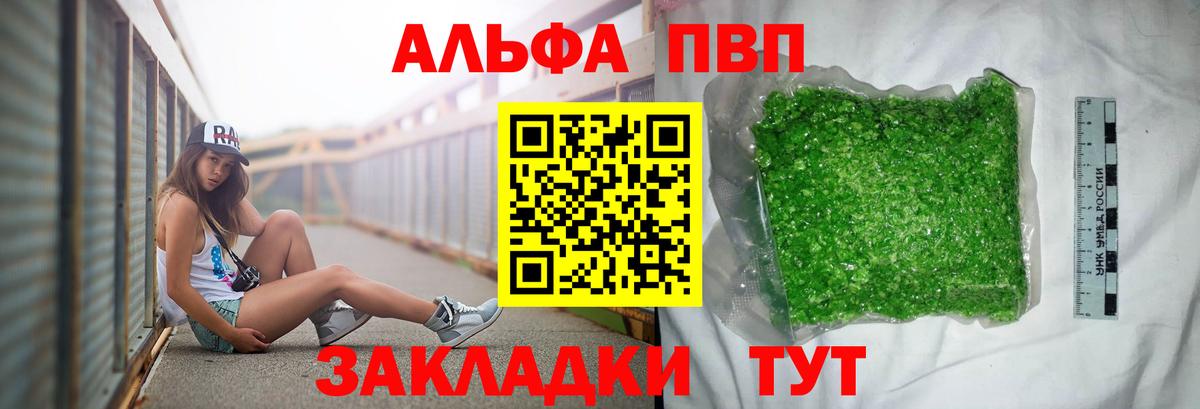 A-PVP мука  Альфа ПВП Crystall  Будённовск  А ПВП Crystall  Вход с VPN 