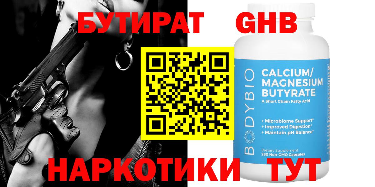 Будённовск  Бутират жидкий экстази  Вход с VPN 
