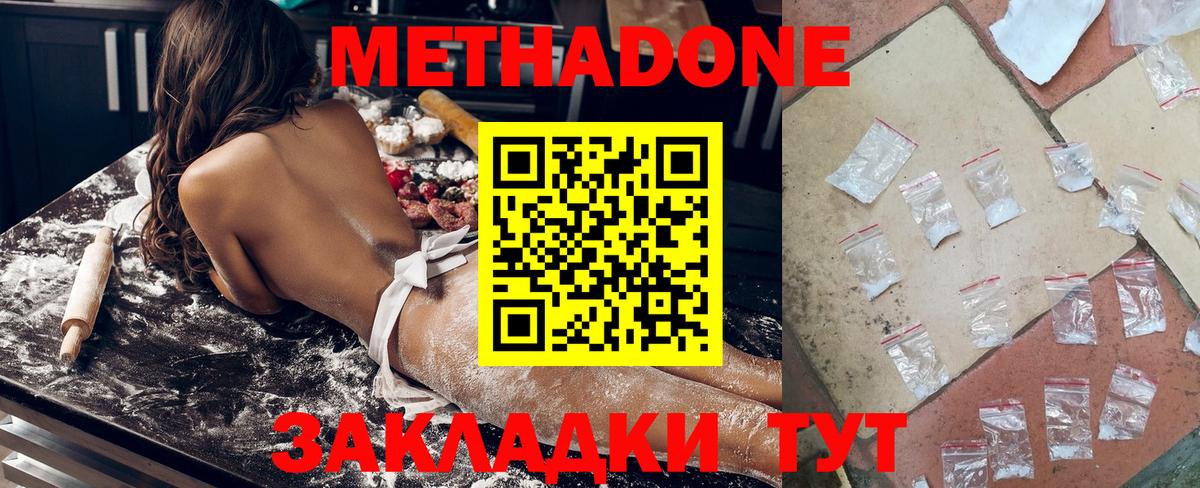 МЕТАДОН мёд  Метадон кристалл  hydra сайт  Вход с VPN  Будённовск 
