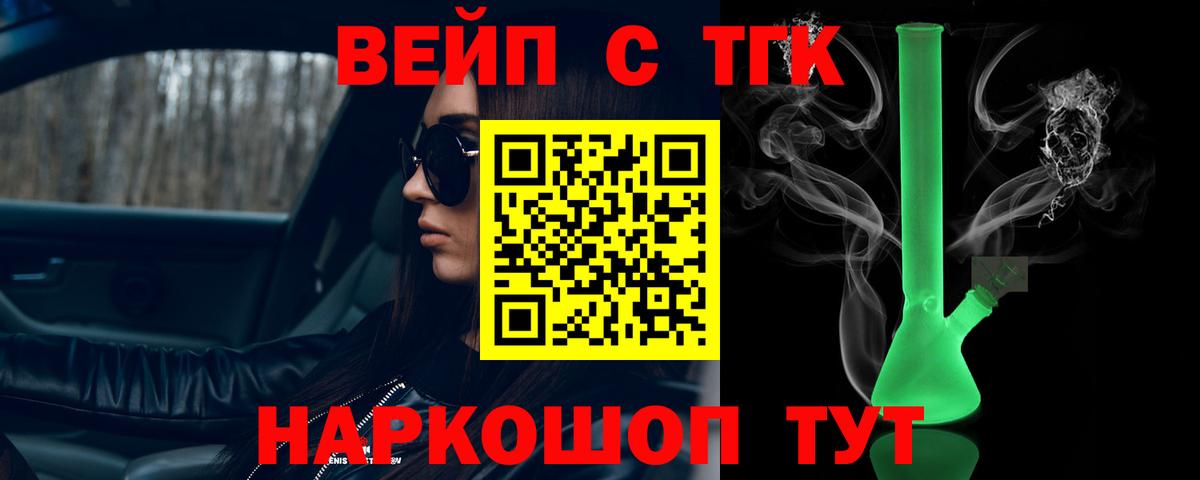 ТГК жижа  ТГК Wax  как найти наркотики  Вход с VPN  Будённовск 